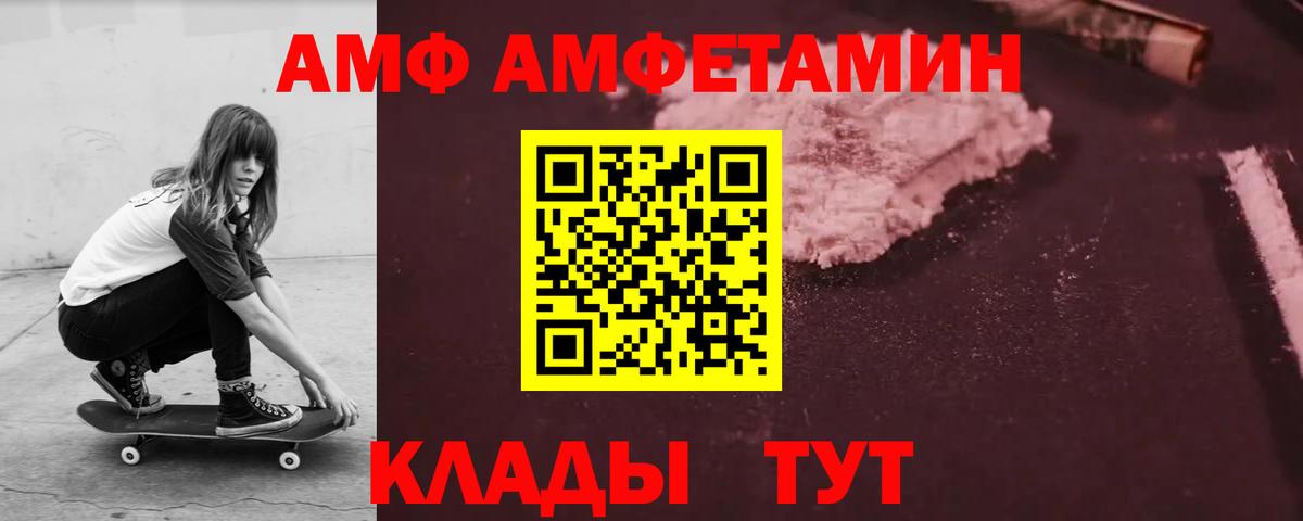 Амфетамин  АМФ Розовый  Вход с VPN  Михайловск 