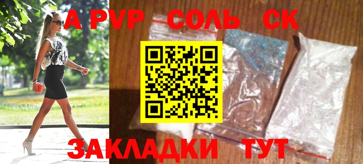 A PVP  Вход с VPN  Alfa_PVP VHQ  купить наркоту  APVP Соль  Михайловск 