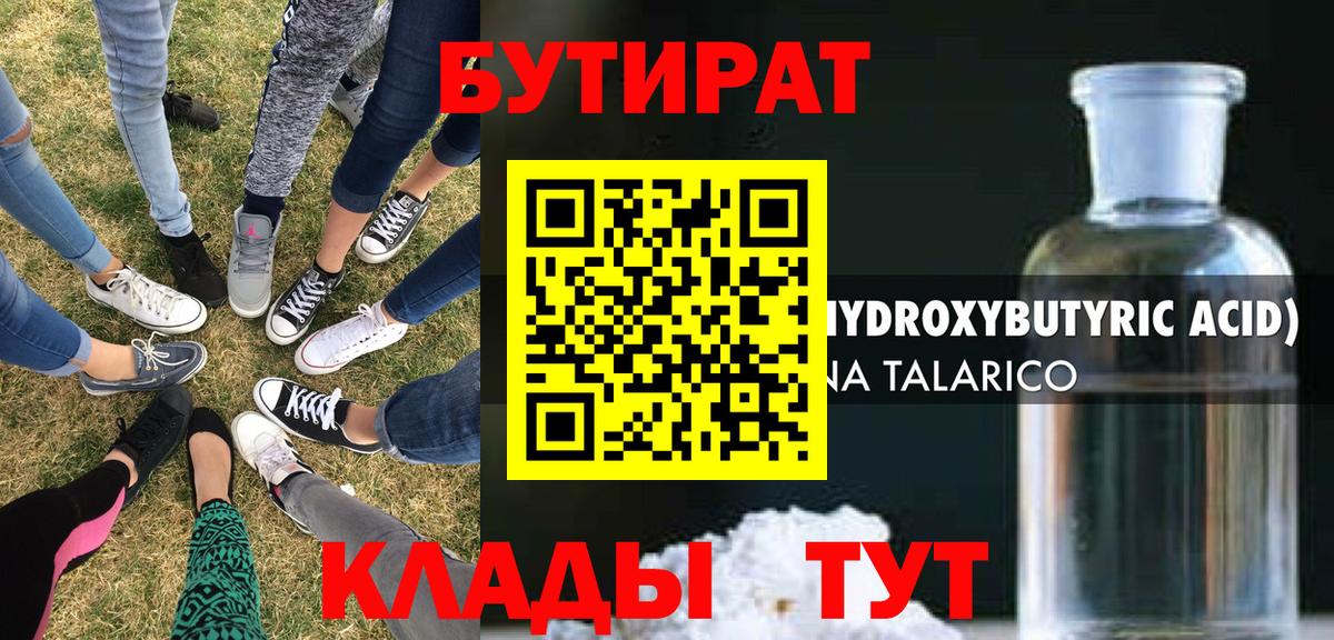 Бутират Butirat  Вход с VPN  Михайловск 