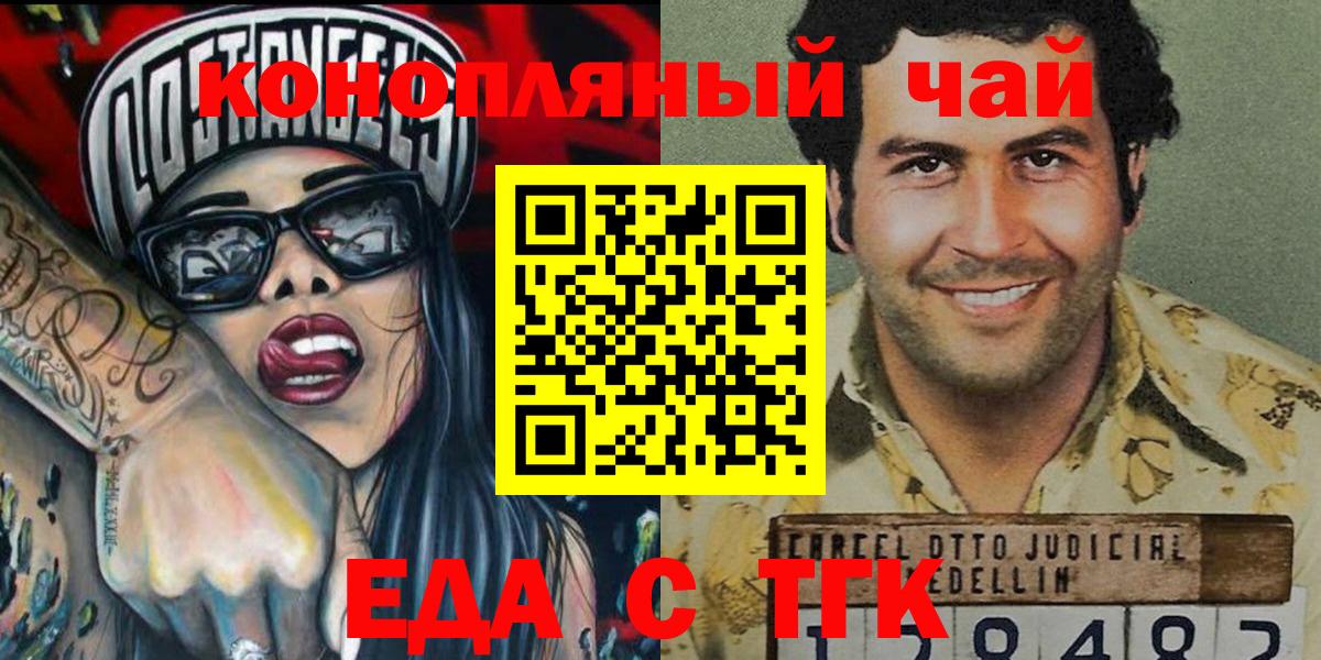 Еда ТГК марихуана  Вход с VPN  Михайловск 