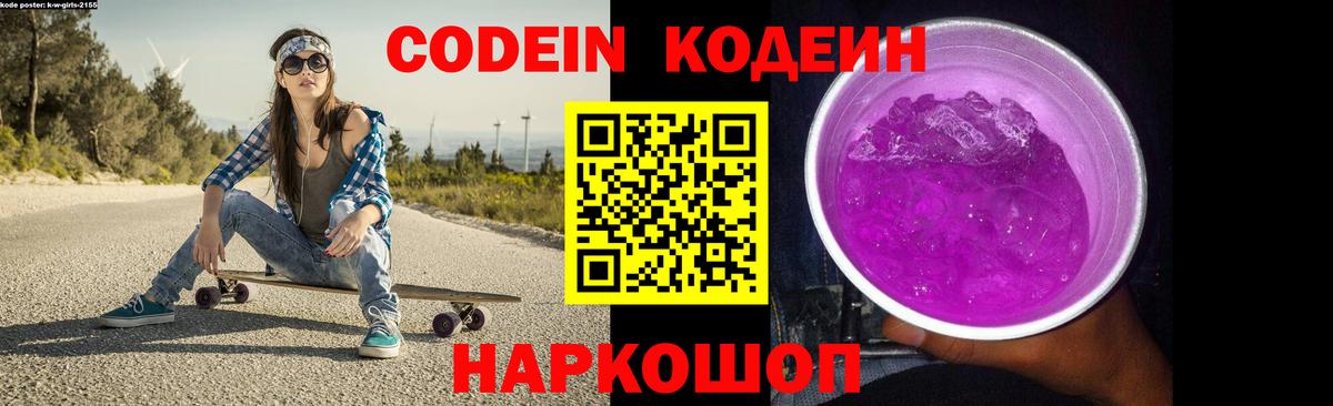 Кодеиновый сироп Lean напиток Lean (лин)  купить  сайты  Вход с VPN  Михайловск  Кодеин Purple Drank 