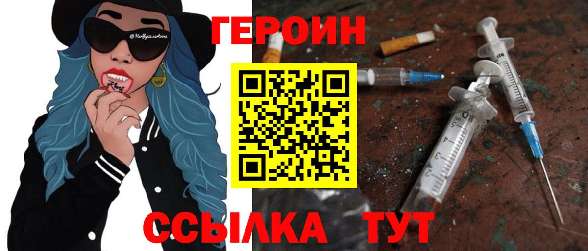 ГЕРОИН белый Михайловск