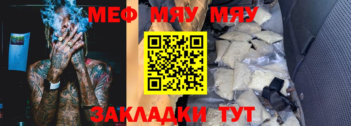 Мефедрон  Вход с VPN  МЯУ-МЯУ  Меф 4 MMC  Михайловск 