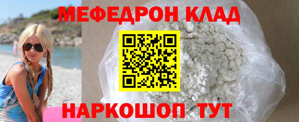 Мефедрон кристаллы Михайловск