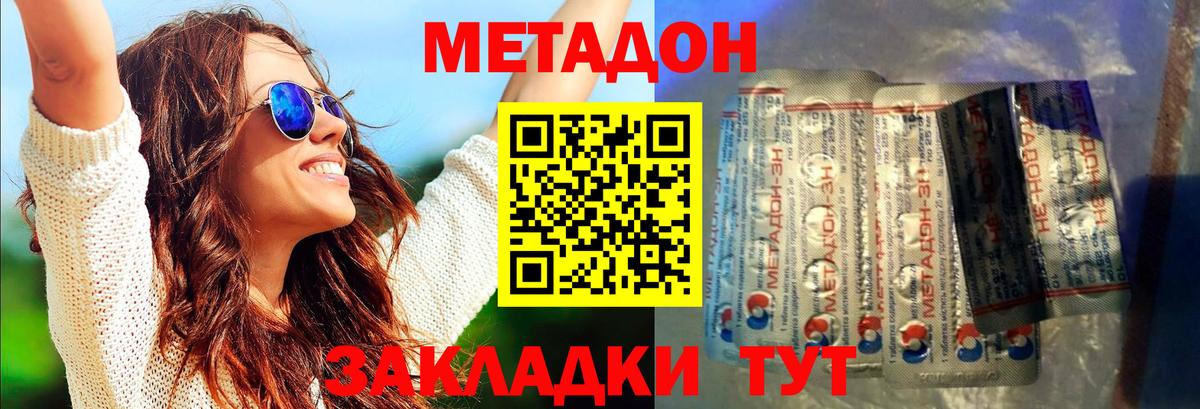Михайловск  МЕТАДОН VHQ  Метадон кристалл  Вход с VPN 