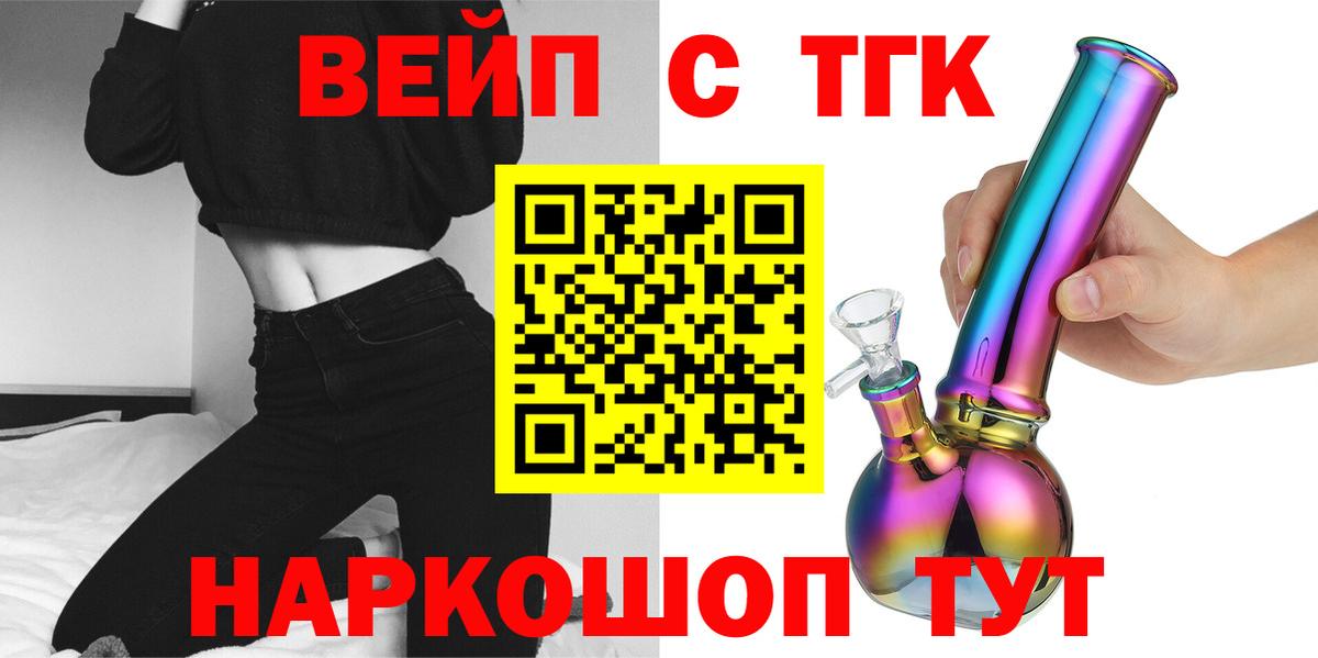 Дистиллят ТГК вейп с тгк  Вход с VPN  Михайловск  ТГК вейп с тгк 